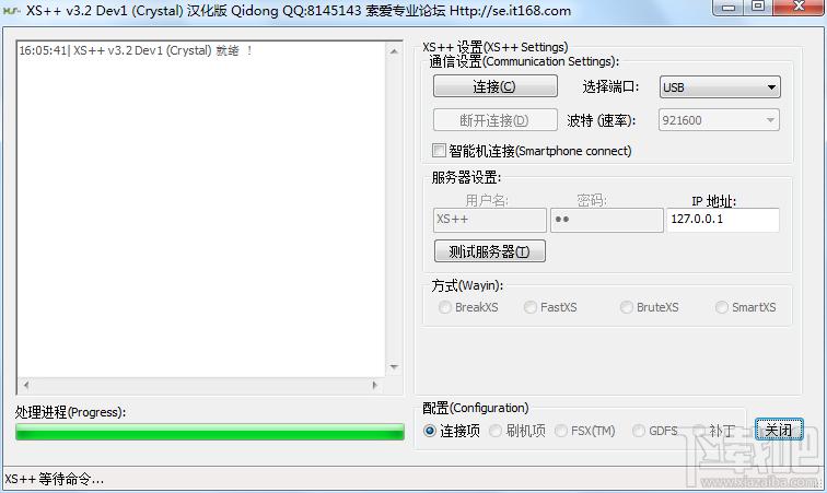 索愛刷機軟件,索愛刷機軟件XS++下載,索愛刷機XS++官方下載