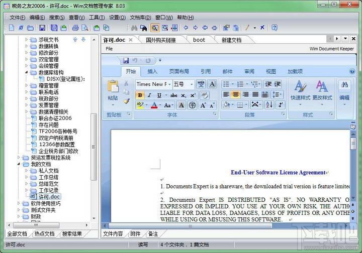 Wim文檔管理專家,Wim文檔管理專家下載,Wim文檔管理專家官方下載