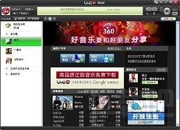 UMI360,音樂分享播放器,UMI360下載,UMI360播放器官