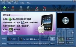 藍風ipad格式轉(zhuǎn)換器,藍風ipad格式轉(zhuǎn)換器下載,藍風ipad格式轉(zhuǎn)換器官方下載