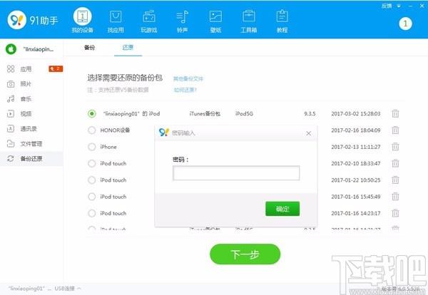 91助手,91手機助手,91助手電腦版,91助手電腦版下載