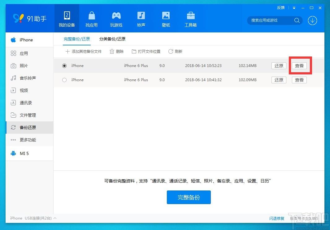 91助手,91手機助手,91助手電腦版,91助手電腦版下載