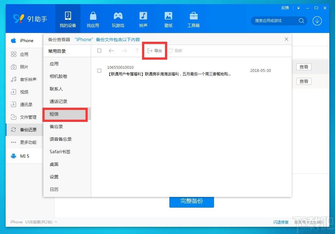 91助手,91手機助手,91助手電腦版,91助手電腦版下載