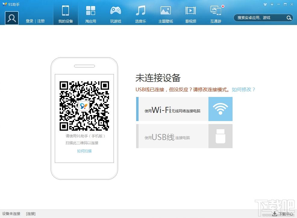 91助手,91手機助手,91助手電腦版,91助手電腦版下載