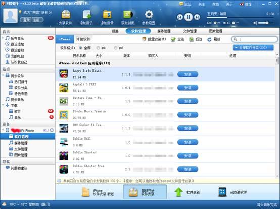 同步助手,同步助手下載,iOS同步助手,熊貓?zhí)O果助手