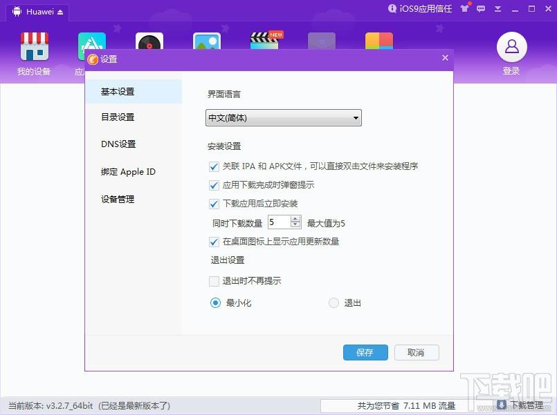 同步助手,同步助手下載,iOS同步助手,熊貓?zhí)O果助手