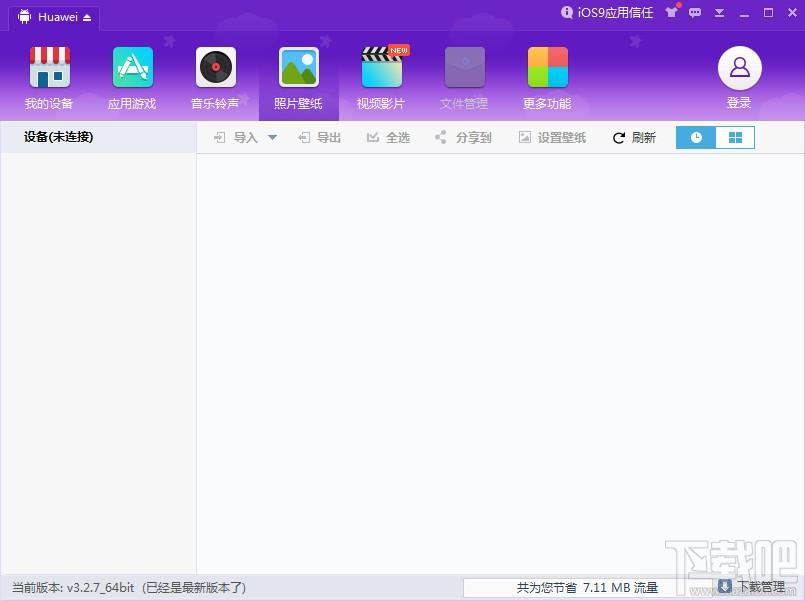 同步助手,同步助手下載,iOS同步助手,熊貓?zhí)O果助手