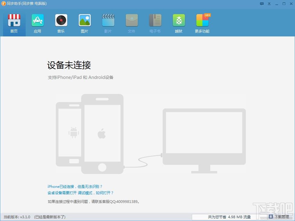 同步助手,同步助手下載,iOS同步助手,熊貓?zhí)O果助手