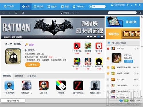 TT助手,TT助手下載,TT助手官方下載