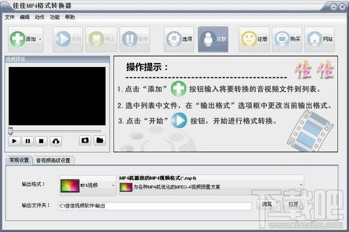 佳佳MP4格式轉(zhuǎn)換器,佳佳MP4格式轉(zhuǎn)換器下載,佳佳MP4格式轉(zhuǎn)換器官方下載