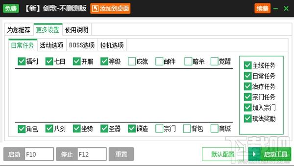 新浪劍歌輔助工具,劍歌輔助工具