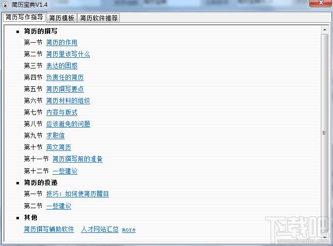 簡歷寶典,簡歷寶典下載,簡歷寶典官方下載