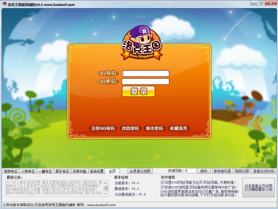 洛克王國,洛克王國旋風(fēng)輔助,旋風(fēng)輔助