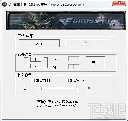 cf準(zhǔn)星瞄準(zhǔn)器,cf準(zhǔn)星瞄準(zhǔn)器下載,cf瞄準(zhǔn)工具