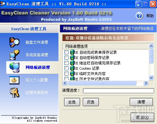 EasyClean,磁盤清理工具,EasyClean磁盤清理工具下載,EasyClean 磁盤清理工具下載