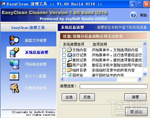 EasyClean,磁盤清理工具,EasyClean磁盤清理工具下載,EasyClean 磁盤清理工具下載