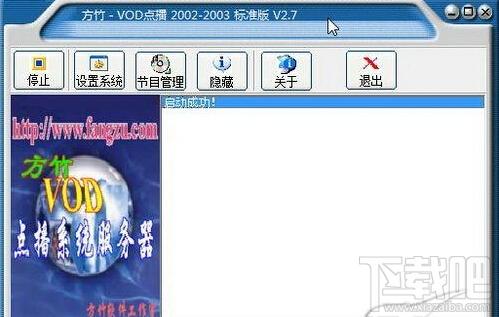 方竹VOD,方竹VOD點(diǎn)播系統(tǒng),方竹VOD點(diǎn)播系統(tǒng)下載,方竹VOD點(diǎn)播系統(tǒng)官方下載