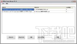 PDFdo Pages Merger,PDFdo Pages Merger下載,PDFdo Pages Merger官方下載