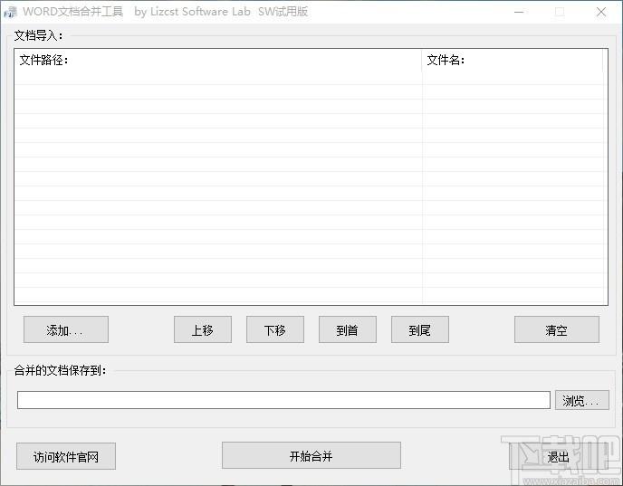 WORD文檔合并工具,Word文檔合并軟件,Word文檔合并
