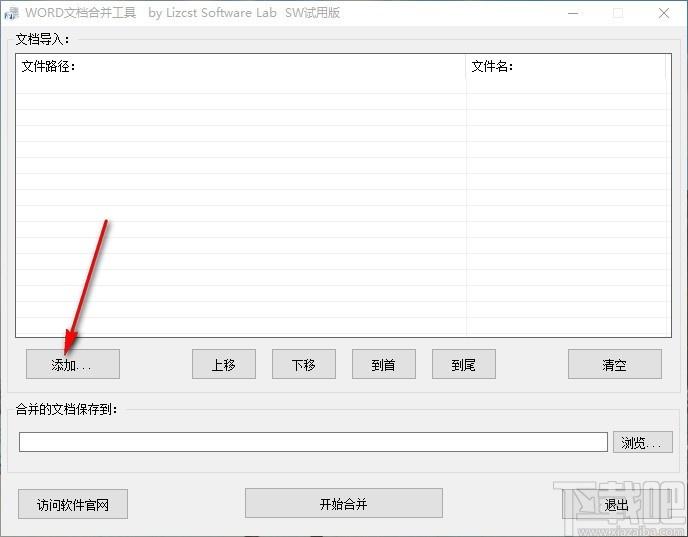 WORD文檔合并工具,Word文檔合并軟件,Word文檔合并