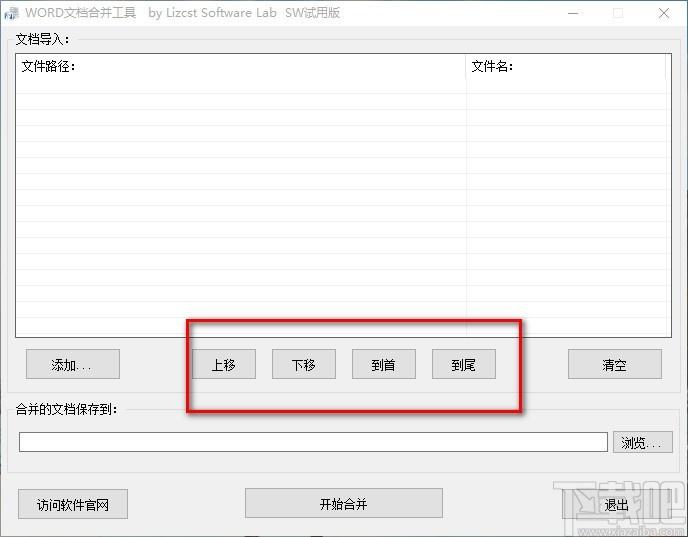 WORD文檔合并工具,Word文檔合并軟件,Word文檔合并
