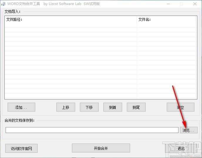WORD文檔合并工具,Word文檔合并軟件,Word文檔合并