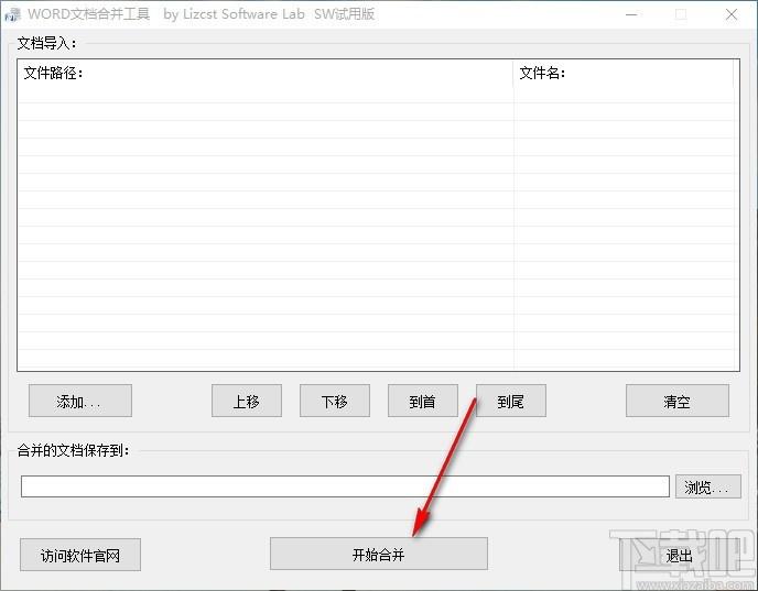 WORD文檔合并工具,Word文檔合并軟件,Word文檔合并
