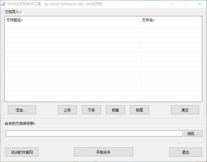 WORD文檔合并工具,Word文檔合并軟件,Word文檔合并