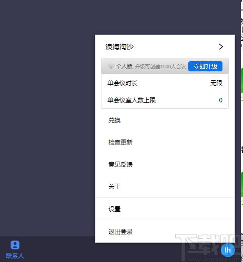 云鷺會(huì)議下載,云鷺會(huì)議,辦公軟件,協(xié)同辦公