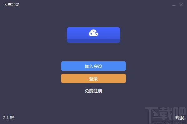 云鷺會(huì)議下載,云鷺會(huì)議,辦公軟件,協(xié)同辦公