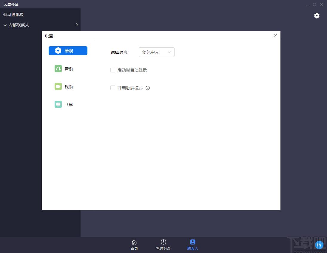 云鷺會(huì)議下載,云鷺會(huì)議,辦公軟件,協(xié)同辦公
