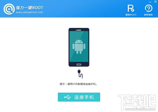 強(qiáng)力一鍵ROOT,強(qiáng)力一鍵ROOT軟件,手機(jī)一鍵ROOT,ROOT工具