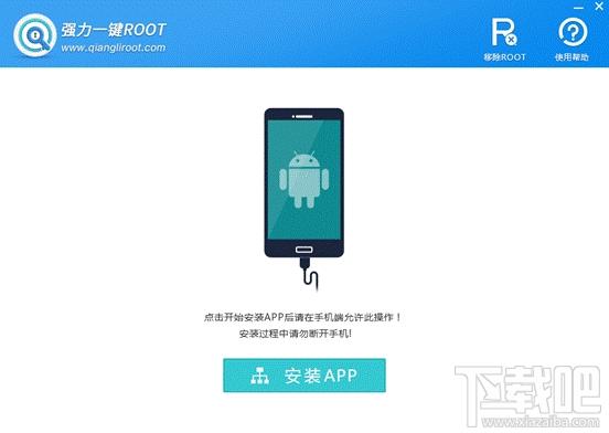 強(qiáng)力一鍵ROOT,強(qiáng)力一鍵ROOT軟件,手機(jī)一鍵ROOT,ROOT工具