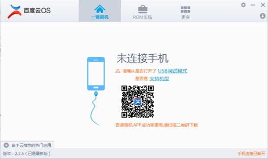 百度云,百度刷機工具,百度云rom,百度云刷機工具