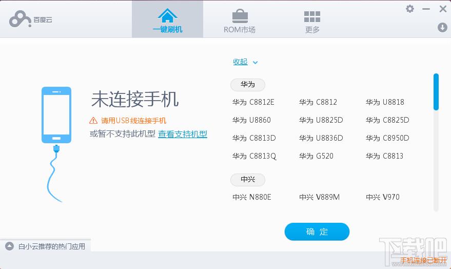 百度云,百度刷機工具,百度云rom,百度云刷機工具