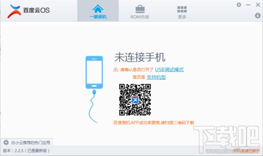 百度云,百度刷機工具,百度云rom,百度云刷機工具