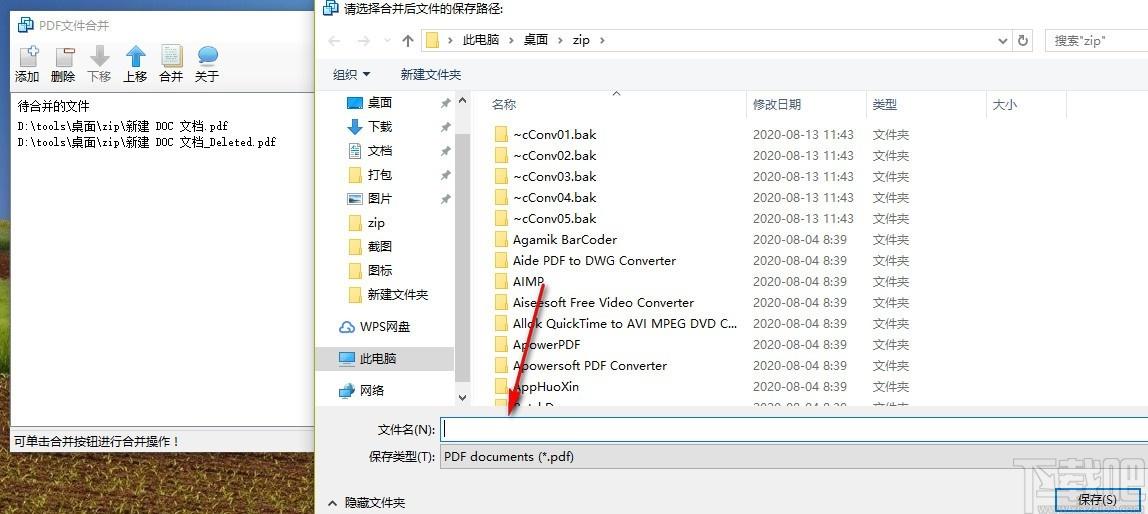 PDF合并工具,PDF合并軟件,PDF合并