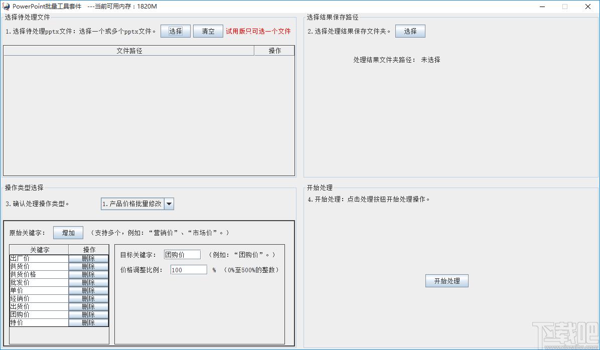 PowerPoint批量全能助手套件,PPT批處理工具
