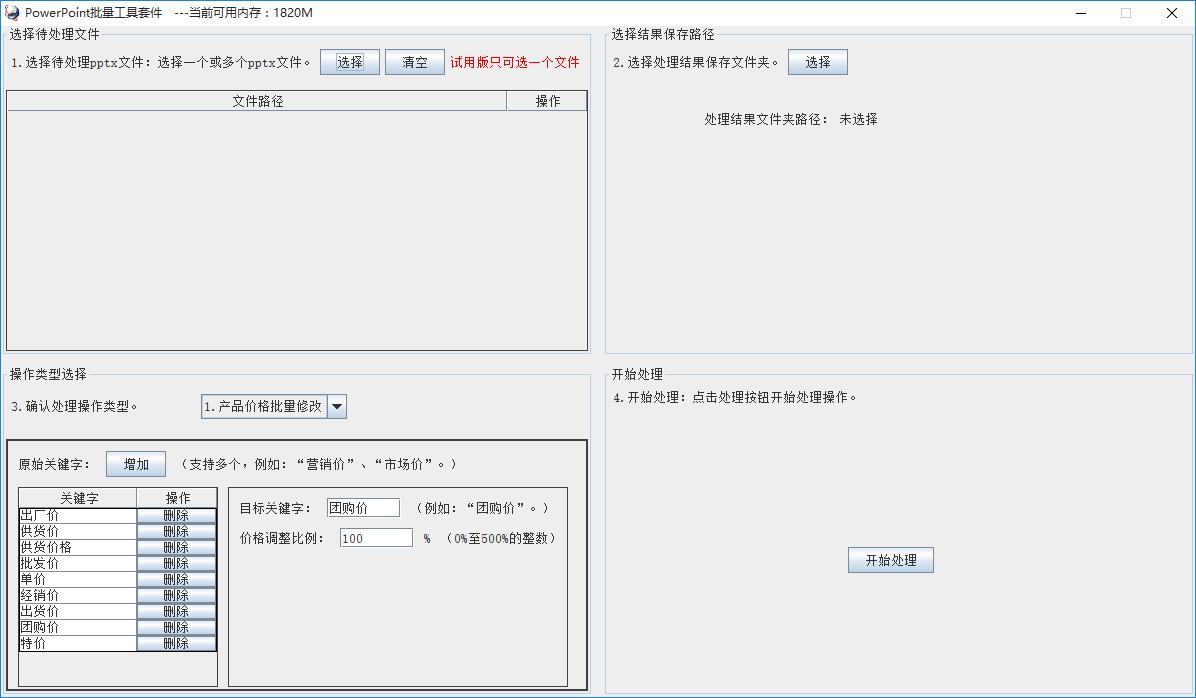 PowerPoint批量全能助手套件,PPT批處理工具
