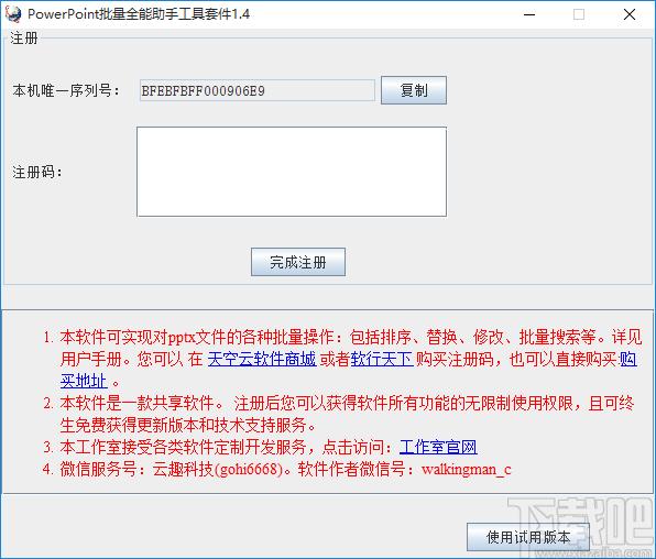 PowerPoint批量全能助手套件,PPT批處理工具
