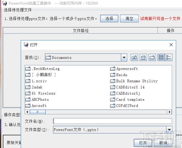 PowerPoint批量全能助手套件,PPT批處理工具