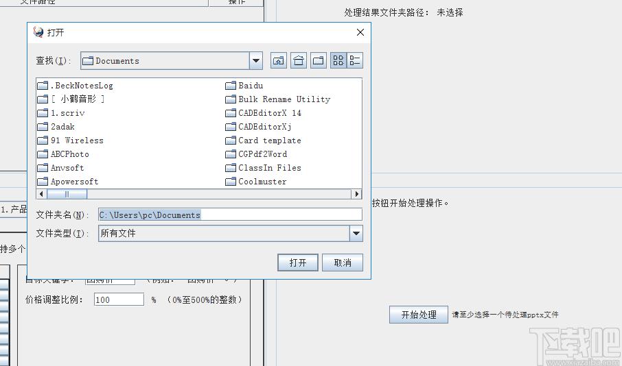 PowerPoint批量全能助手套件,PPT批處理工具