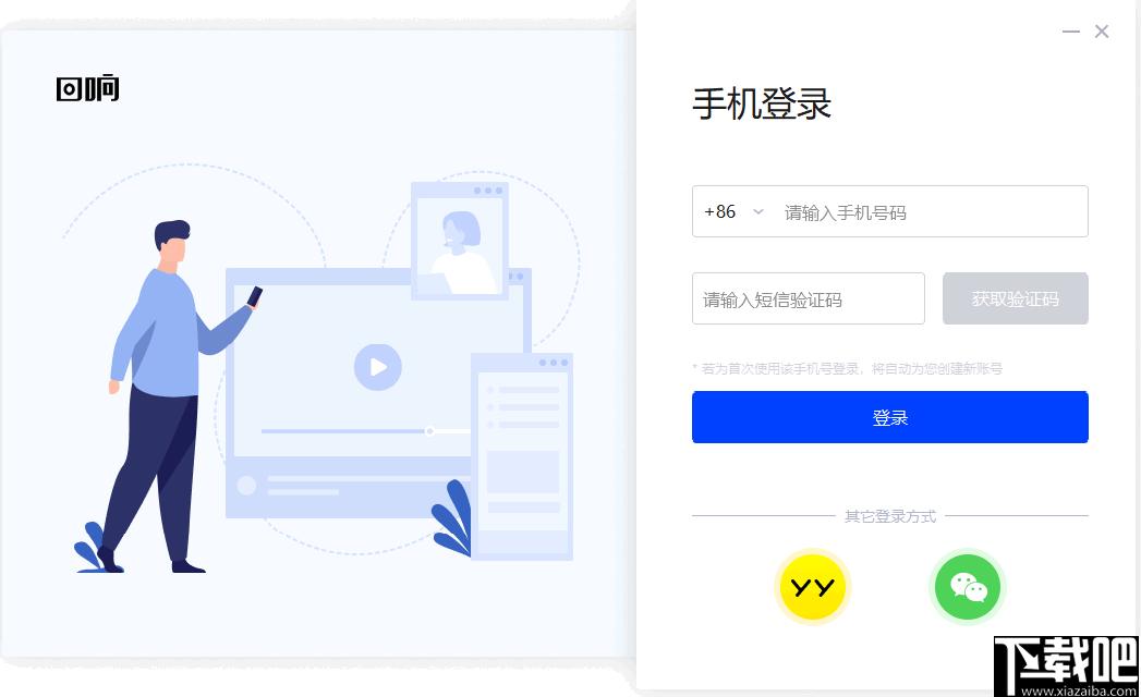 回響軟件下載,直播軟件,會(huì)議直播