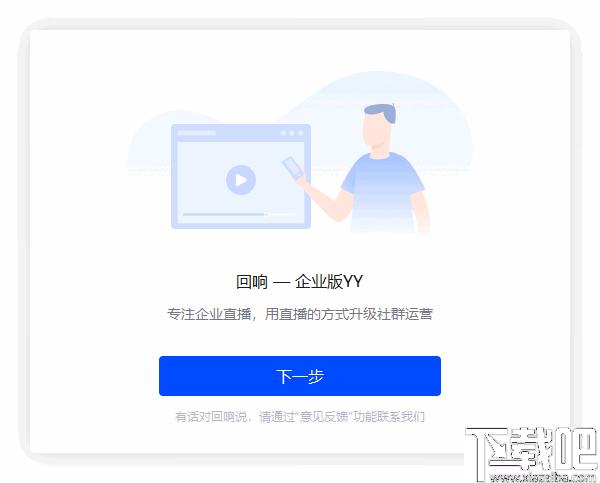 回響軟件下載,直播軟件,會(huì)議直播