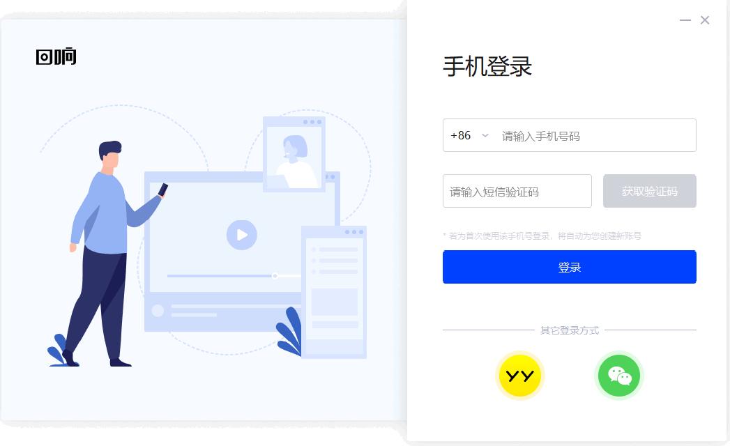 回響軟件下載,直播軟件,會(huì)議直播