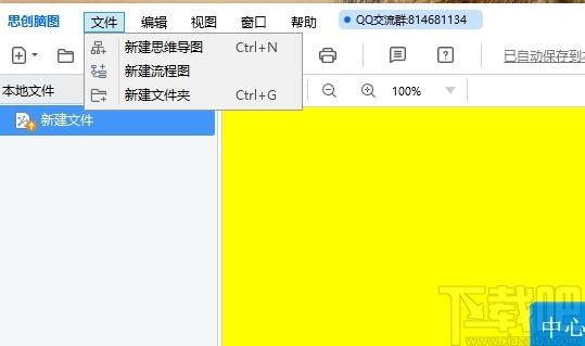 思創(chuàng)腦圖下載,思創(chuàng)腦圖,辦公軟件,思維導(dǎo)圖