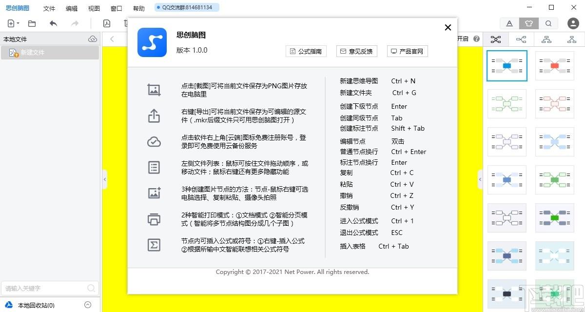 思創(chuàng)腦圖下載,思創(chuàng)腦圖,辦公軟件,思維導(dǎo)圖