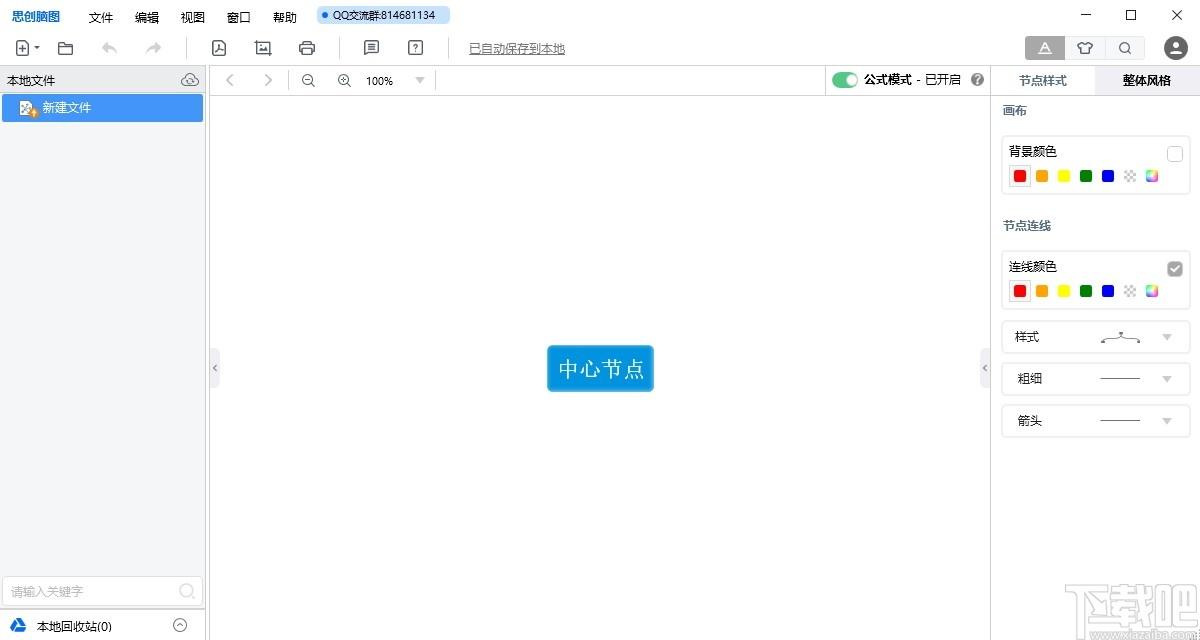 思創(chuàng)腦圖下載,思創(chuàng)腦圖,辦公軟件,思維導(dǎo)圖