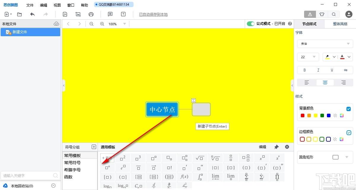 思創(chuàng)腦圖下載,思創(chuàng)腦圖,辦公軟件,思維導(dǎo)圖