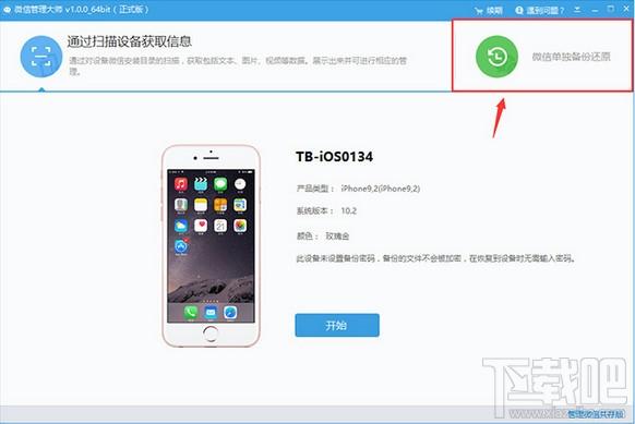 微信管理大師,微信管理大師下載,微信數(shù)據(jù)管理,微信數(shù)據(jù)恢復(fù)